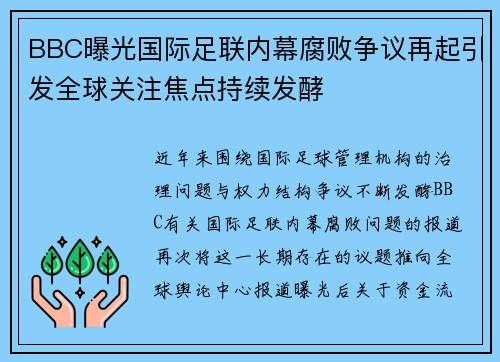 BBC曝光国际足联内幕腐败争议再起引发全球关注焦点持续发酵 BBC曝光国际足联内幕腐败争议再起引发全球关注焦点持续发酵